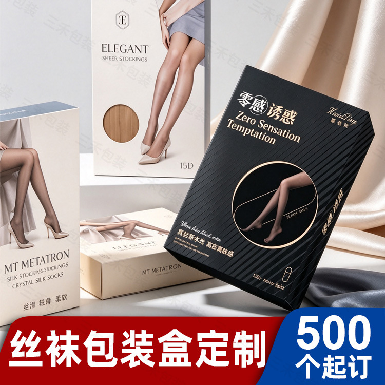 薄款丝袜包装盒定制窗纸盒开丝袜盒定做黑丝连裤袜外盒子印刷厂家
