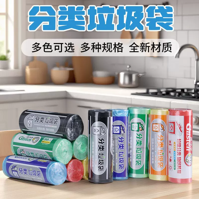 垃圾分类垃圾袋分装塑料袋家用一次性红黄蓝绿色连卷平口袋手提