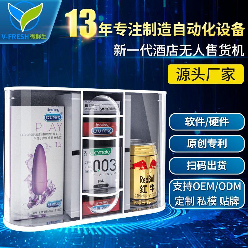 酒店售货机酒店新款桌面小型自助售货机酒店用品无人售货机WX-T04