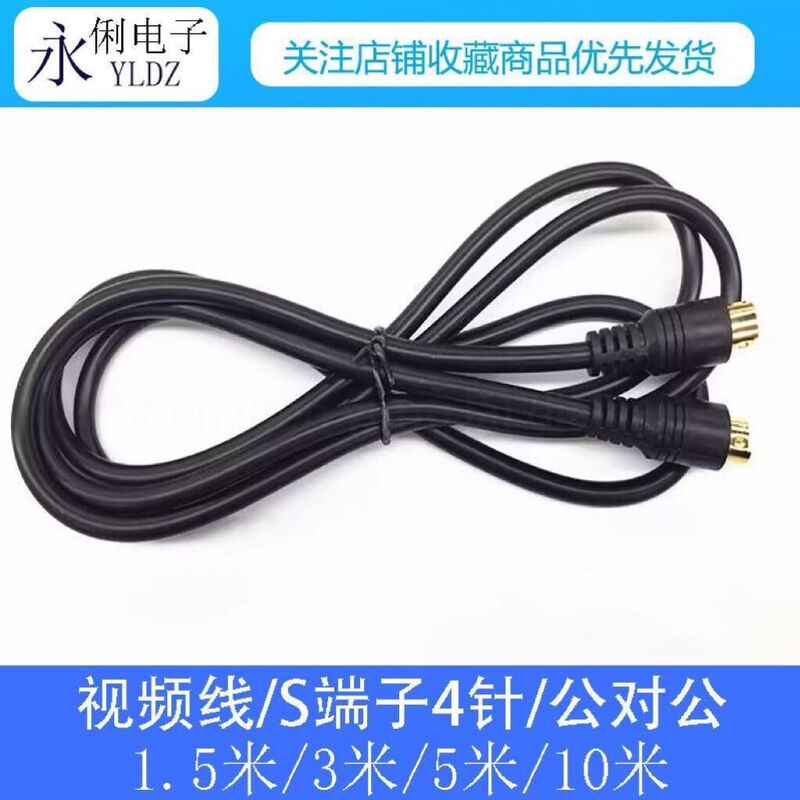 S terminal line 4-pin male-to-male video line 4-pin s terminal line S-Video line computer connection TV AV line S terminal line 4-pin male-to-male video line 4-pin s terminal line S-Video line computer connection TV AV line