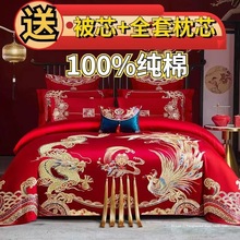 180支纯棉高端婚庆四件套龙凤刺绣全棉新婚结婚大红被套床上用品