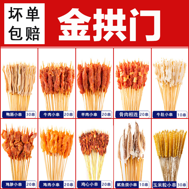 꼬치 200개 [골든아치] 매칭