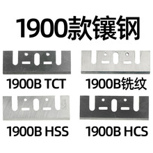 HSS 高速钢硬质合金电刨刀片 适用于牧田 日立 博士 1900B F20A