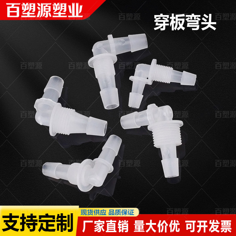 穿板弯头带螺纹弯接头塑料插管隔板接头水管PP活接配件