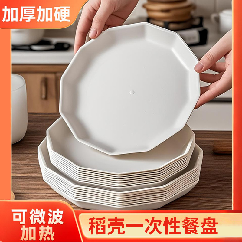 Disposable Plates, Rice Husk Dinner Plates, Food-Grade Thickeneded Dishes, Household Commercial Fruit Plates, Tableware, High-End Environmentally Friendly Dishes