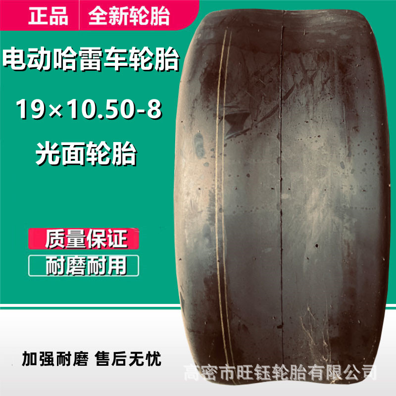 供应 19x10.50-8 NHS 光面轮胎19*9.50-8 真空4层级全新正品