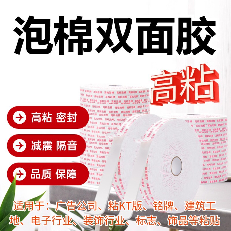 Manufacturer Supply Foam High-viscosity Double-sided Tape Advertising kt Board Foam Tape Construction Door and Window Wall Sponge Double-sided Tape