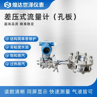 差压式孔板流量计蒸汽空气高温高压气体流量计导热油高温液体