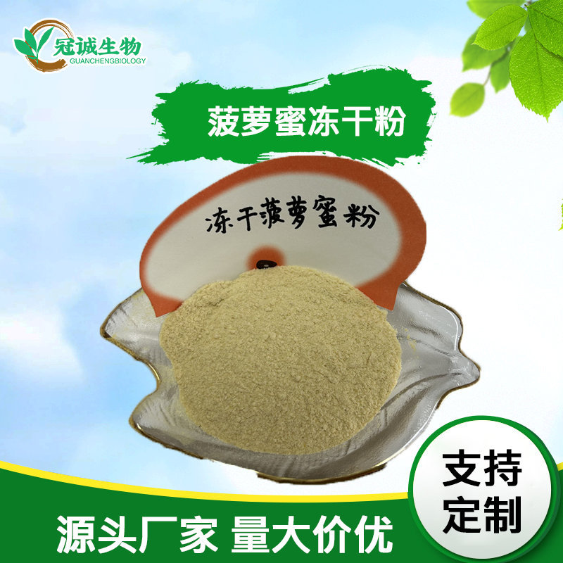 菠萝蜜冻干粉  低温冷冻干燥工艺 冻干菠萝蜜粉 现货包邮