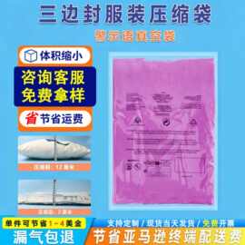 三边封服装真空袋亚马逊衣服包装袋泳裤T恤收纳袋压缩袋加厚耐用