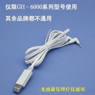 Ude Zhongbo Zhongmeng's Good Orlin Dehongye Maikan Connecting Line Light Wave Physiotherapy Instrument Accessories Physiotherapy Instrument Line