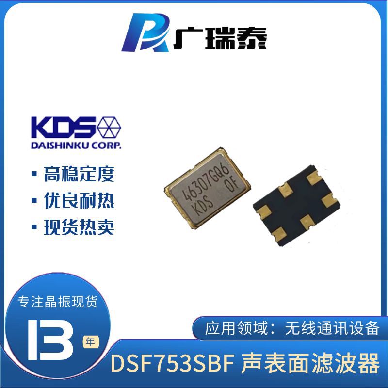 KDS晶体滤波器DSF753SDF（1D44812GQ12）晶振封装SMD7050 44.85M