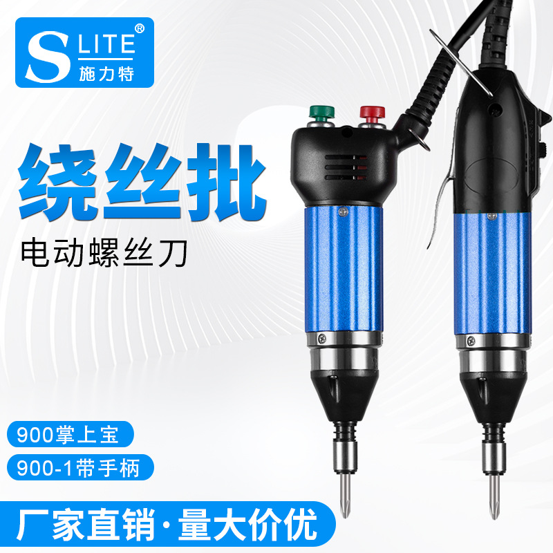 施力特绕丝批微型电动螺丝刀绕丝批电起子节能灯灯丝维修手机维修