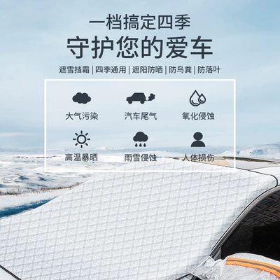 Car snow shield snow shield, anti-freeze window
