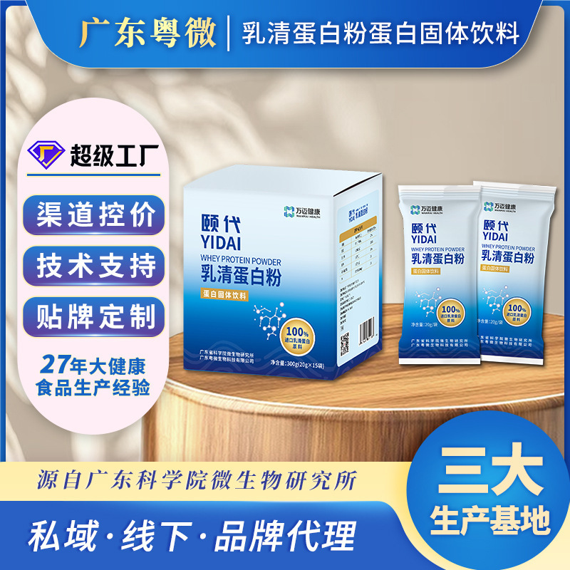 Yuewei in stock Yidi Whey Protein Powder Protein Content 80% Special Medical Protein Solid Beverage Whey Protein Powder