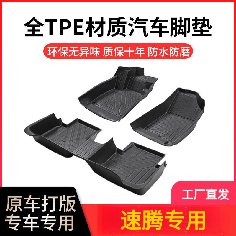 适用于大众速腾12至23款全新速腾TPE汽车脚垫防滑耐磨单双层脚垫