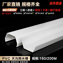 Ypvc天沟水槽雨水屋檐排水槽160 200落水房檐接水阳台种菜土栽培