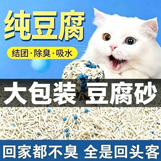 豆腐猫砂植物原料吸水结团不粘底少粉尘 可冲厕所猫咪猫砂囤货