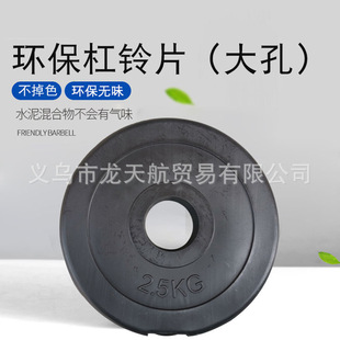 Environmental Protection Barbell Piece Large Hole Piece Austrian Bar Barbell Bar 5cm Hole Bag Glue Carrying Bell Piece Home Fitness Dumbbell Piece