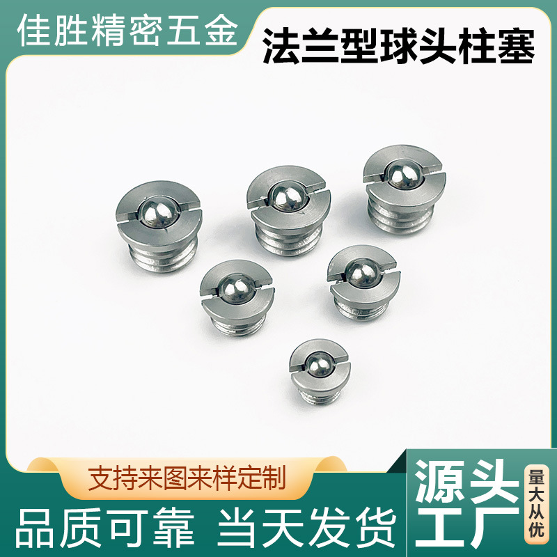 不锈钢弹簧球头柱塞法兰波珠压入式波珠台阶波珠定位波珠FBPJS