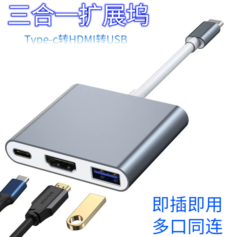 Type-C to HDMI 3-in-1 docking station USB PD powered converter 4K HD multi-function docking station Type-C to HDMI 3-in-1 docking station USB PD powered converter 4K HD multi-function docking station
