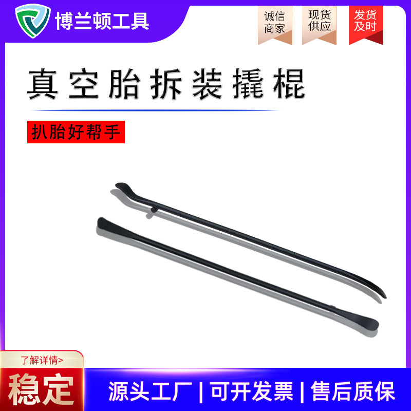 黑色真空胎拆装工具撬棍 大车真空轮胎扒胎工具 汽修轮胎撬杠撬棍