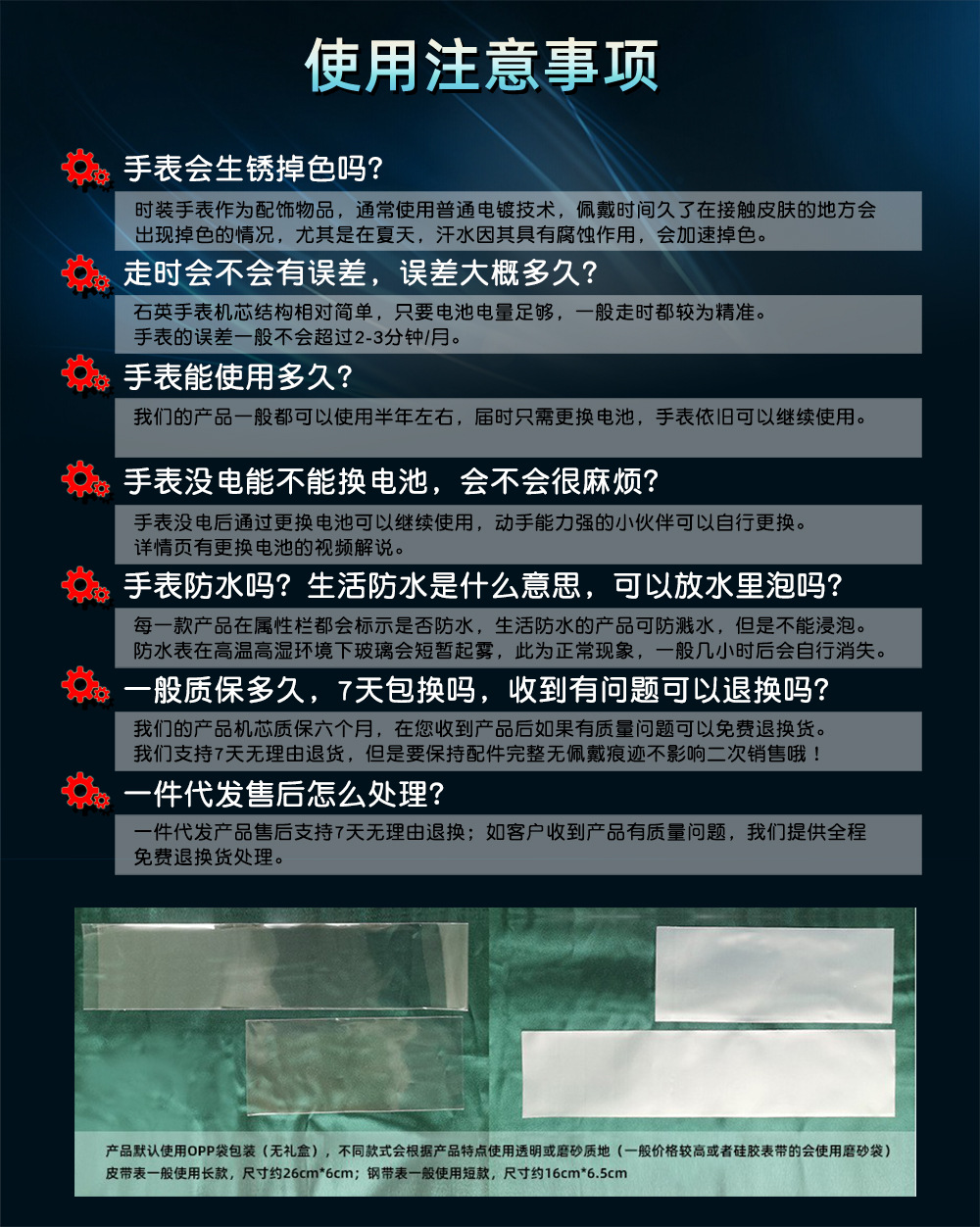 使用注意事项
