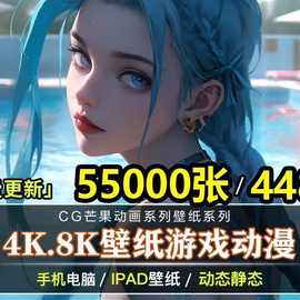 4K8k电脑桌面手机壁纸超高清图片动态视频漫画二次元AI绘画素材图