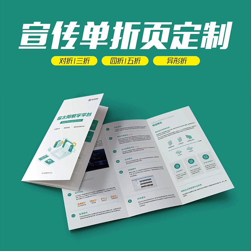 Printing Factory Customized Promotional Folding Product Introduction Manual Manual Color Page Catalog Poster Leaflet Customization