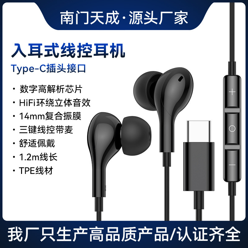 Cross-border direct supply applicable Type-c in-ear digital chip headset Google mobile phone with Mai Tong telephone wire control headset Cross-border direct supply applicable Type-c in-ear digital chip headset Google mobile phone with Mai Tong telephone wire control headset