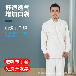 Welding work clothes fireproof men's canvas flame retardant pure cotton anti-scald clothes labor protection thickened white welder clothes pants work clothes
