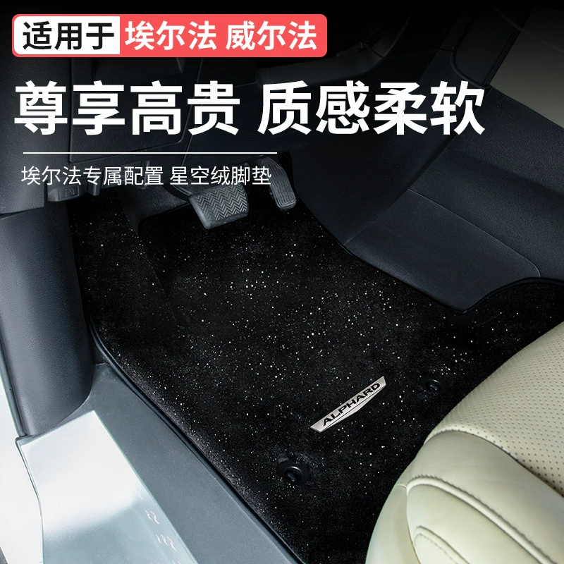 08-25 Alphard Star Sky бархатный коврик для пола Alphard Will Farley LM300 салонный набор