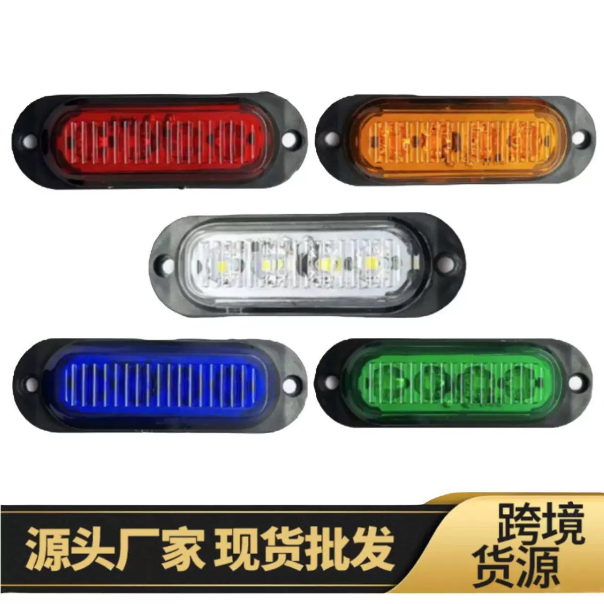 跨境供应4LED警示灯货车卡车汽车侧边灯工作日行灯射灯尾灯边灯