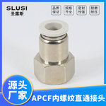 气动元件PCF气动快拧空气接头外径螺纹手动密封接头白色
