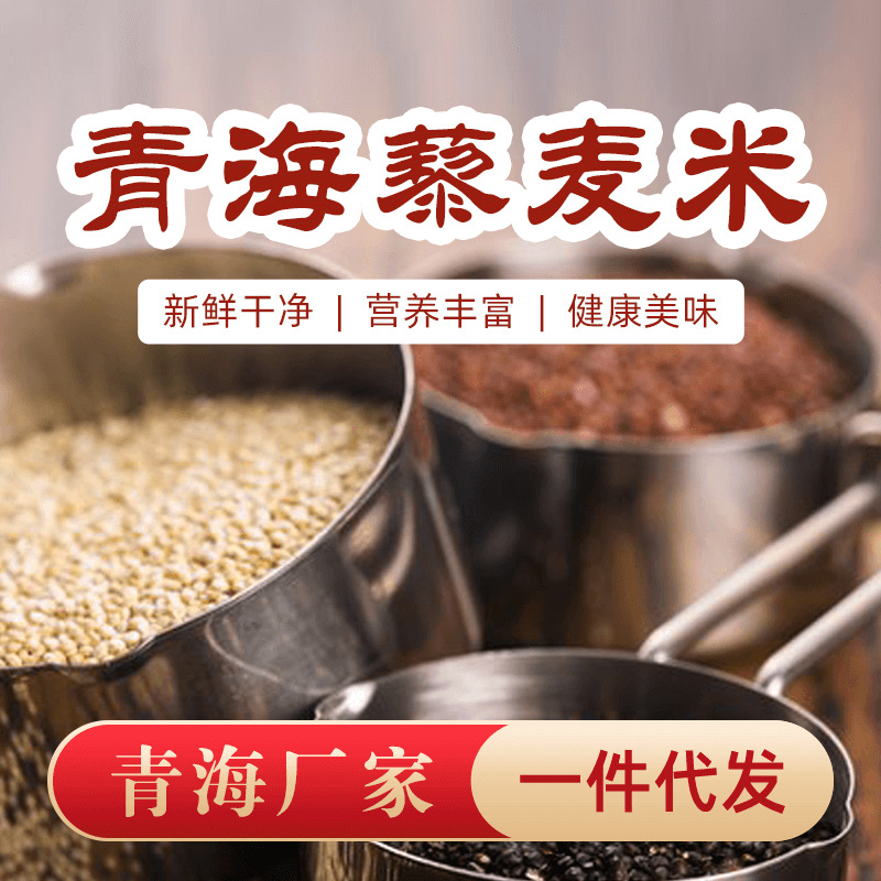 【青海直发】正宗三色藜麦新米红黑白黎麦米优质煮粥饭真空粗杂粮