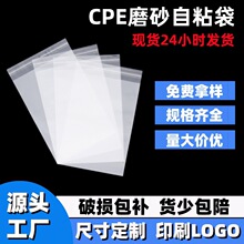 cpe磨砂平口自粘包装袋手机壳电子产品包装塑料袋半透明cpe磨砂袋