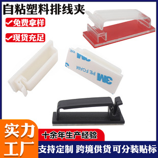 Factory Ready Stock Fc-30 Self-Adhesive Cable Clips Plastic Fasteners Led Wire Cable Wire Network Cable Fixing Clips Cable Organizer