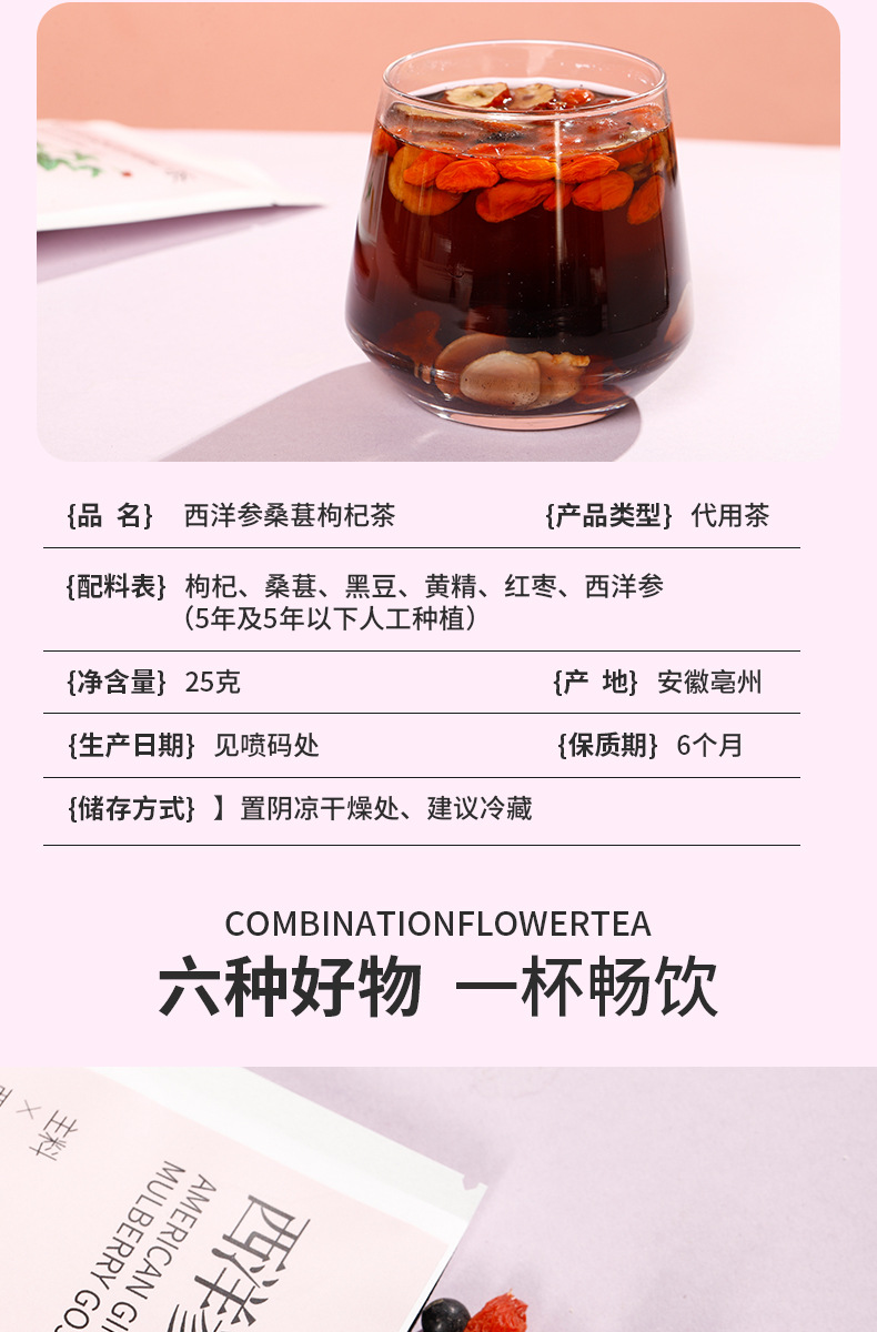 American Ginseng Mulberry Black Bean Tea with Goji Berry Jujube and Huang Jing 10 Cold Brew Bags key features