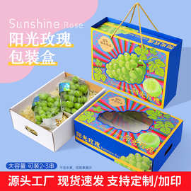 阳光玫瑰葡萄包装盒礼盒空盒子大容量天地盖手提哑膜创意礼品盒