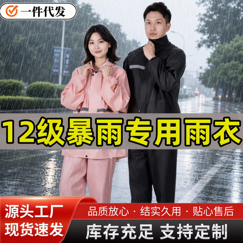 Raincoat and Rain Pants Set Oxford Cloth Split Labor Protection Wholesale Electric Vehicle Motorcycle Takeaway Reflective Outdoor Raincoat