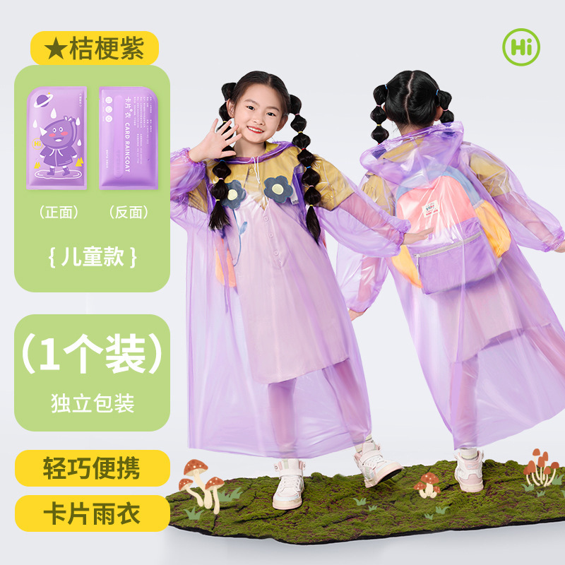 子供用の使い捨てカードレインコートのカバー|undefined
