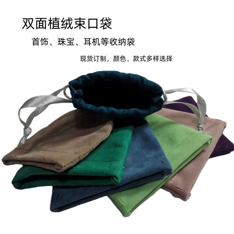 绒布袋 双面植绒束口袋 首饰饰品耳机小配件收纳袋