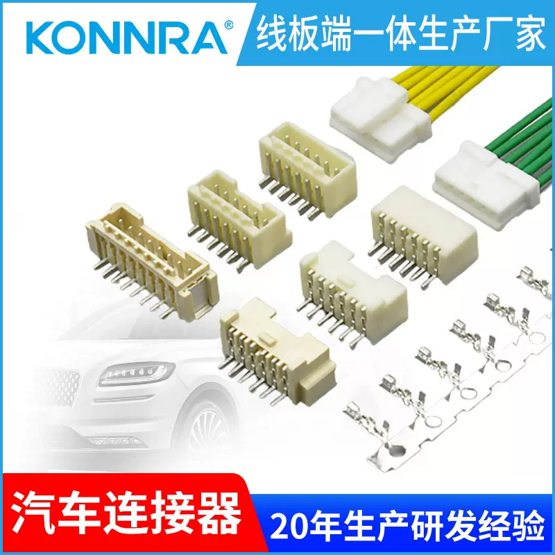 东莞康瑞连接器厂新能源汽车连接器车载导航连接器端子工厂定制