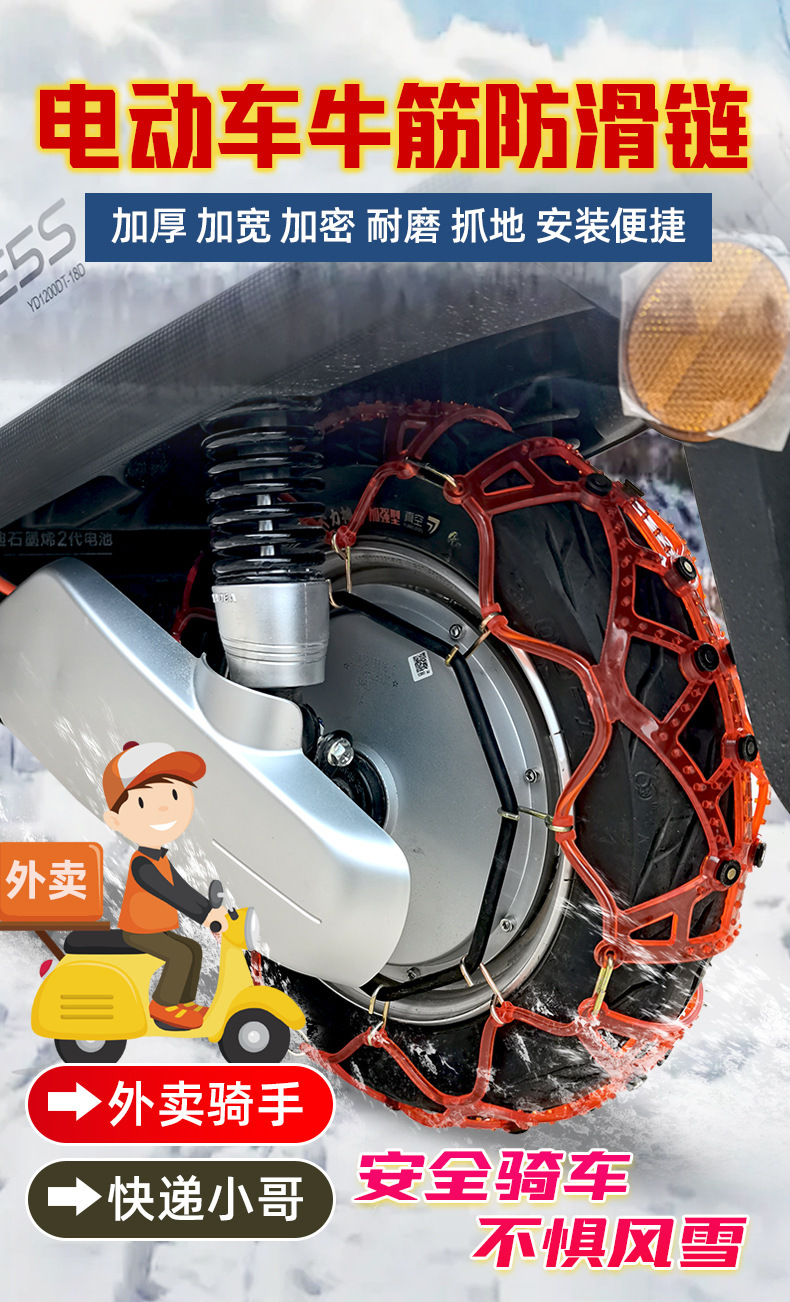 Anti-slip chains for electric vehicles, two-wheel, three-wheel, and four-wheel motorcycles, snow-resistant rubber anti-slip chains for winter riding in snow and mud
