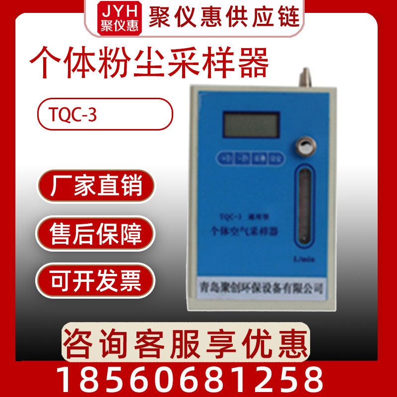 空气粉尘采样器TQC-3型个体粉尘采样器大气采样器