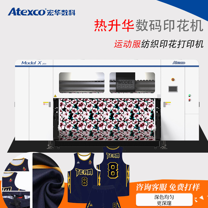 宏华深色运动服荧光色涤纶布料专色纺织印花数码打印机高效