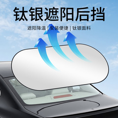 車のチタンの銀の日よけの後で段の日よけのカーテンの後で日よけの断熱の日よけの車内の日よけの板の車の日よけの日よけ