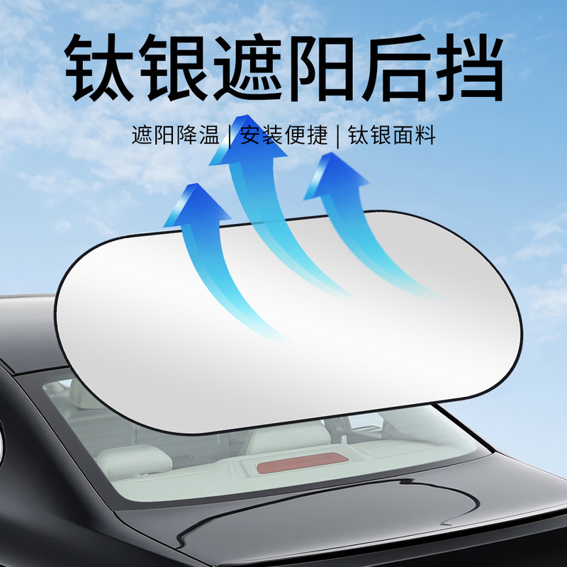 Car titanium silver sunshade rear sunshade rear shield sun protection heat insulation sunshade car sunshade car sunshade