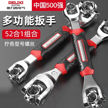 德力西电气套筒扳手8-19-22六角梅花52合一家用工具万能活动扳手