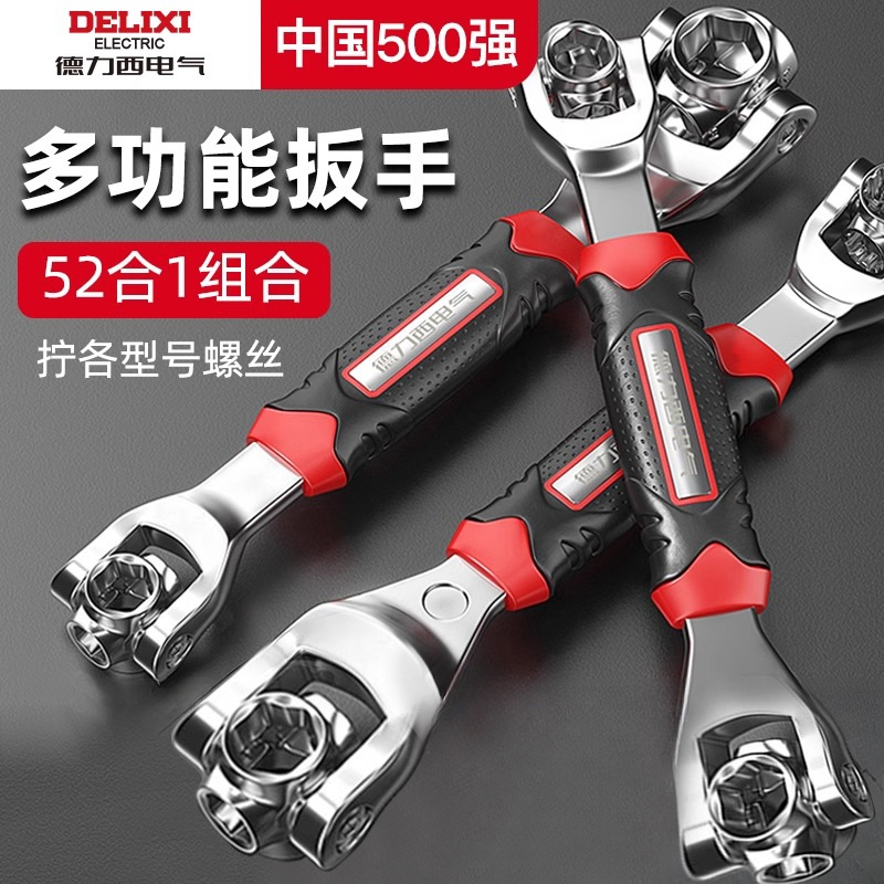 德力西电气套筒扳手8-19-22六角梅花52合一家用工具万能活动扳手